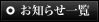 ���m�点�ꗗ