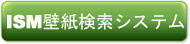 ISM�ǎ������{�^��