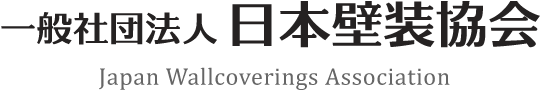 一般社団法人 日本壁装協会