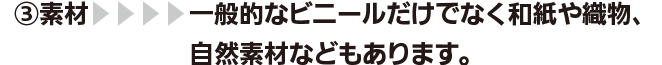 3.素材/紙、織物、塩ビ、無機質などで選ぶ:[種類豊富な壁紙]壁紙はりかえてみませんか？｜一般社団法人 日本壁装協会